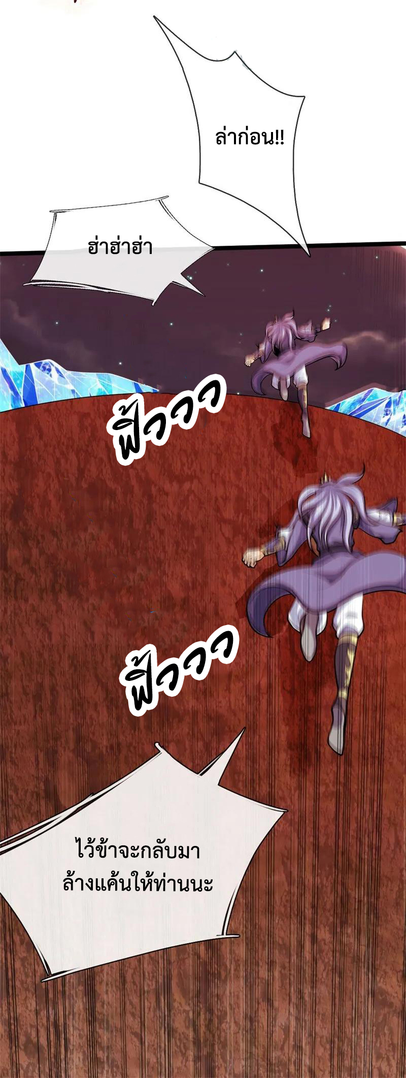 |.ตำนานราชันย์เทพสวรรค์ ตอนที่ 142 หน้า 18