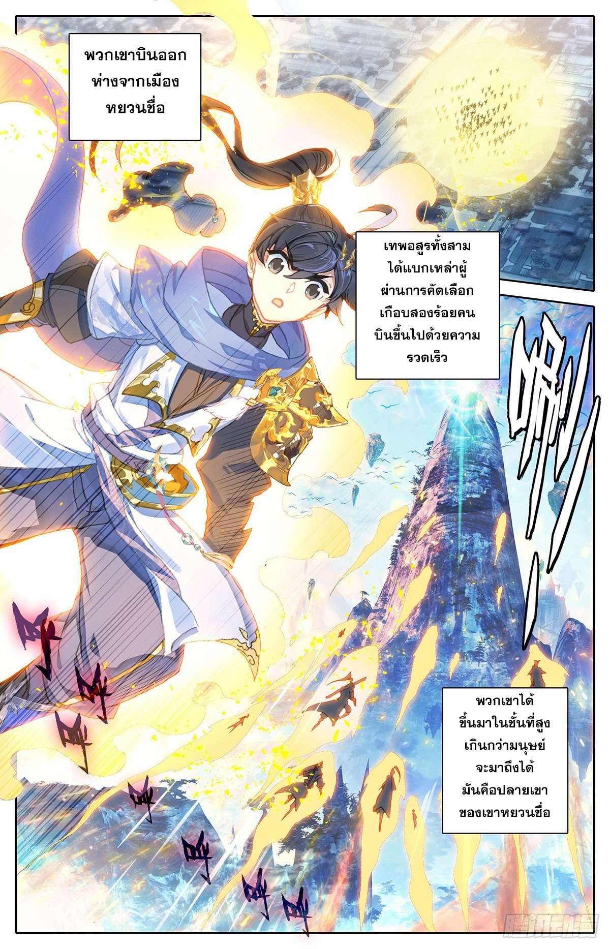 Azure Legacy (ทันจีน) ตอนที่ 57 หน้า 5