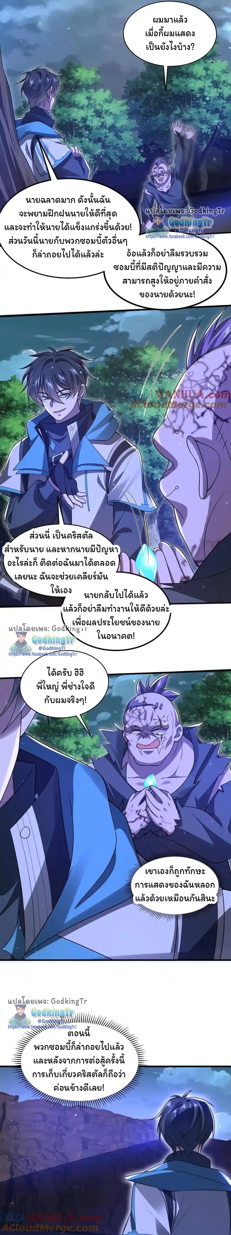 ระบบห้วงมิติกับการกักตุนเนื้อหมู 1 หมื่นตันก่อนวันสิ้นโลก ตอนที่ 119 หน้า 6