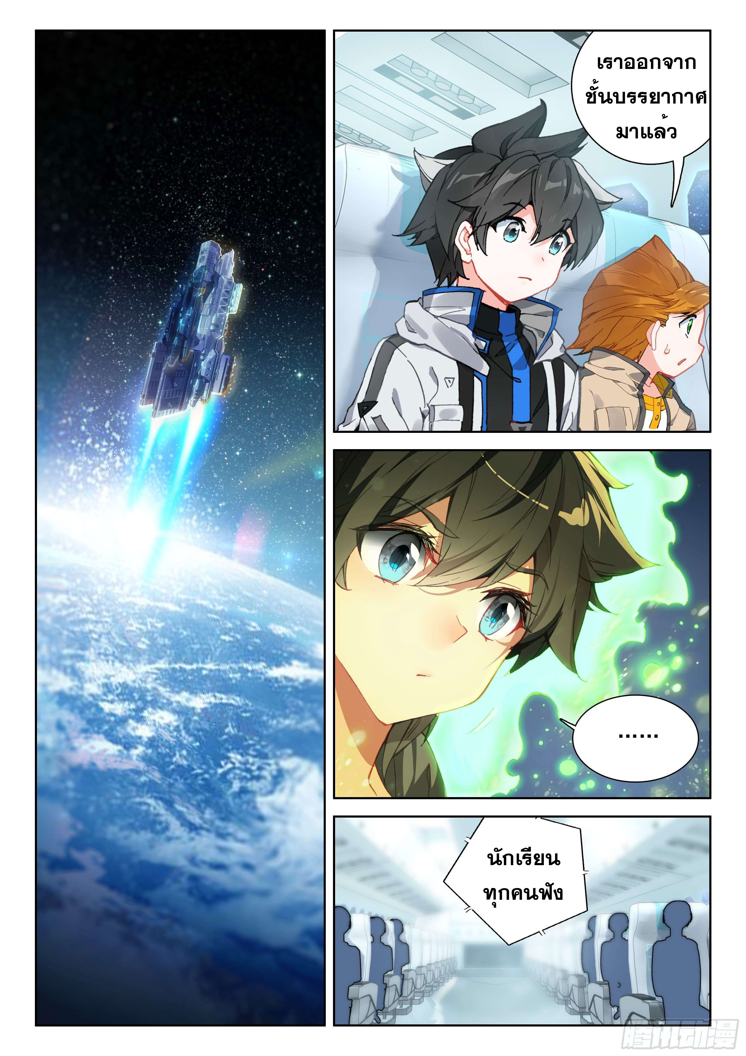 Soul Land IV – The Ultimate Combat มหาศึกการต่อสู้ ตอนที่ 47 หน้า 15