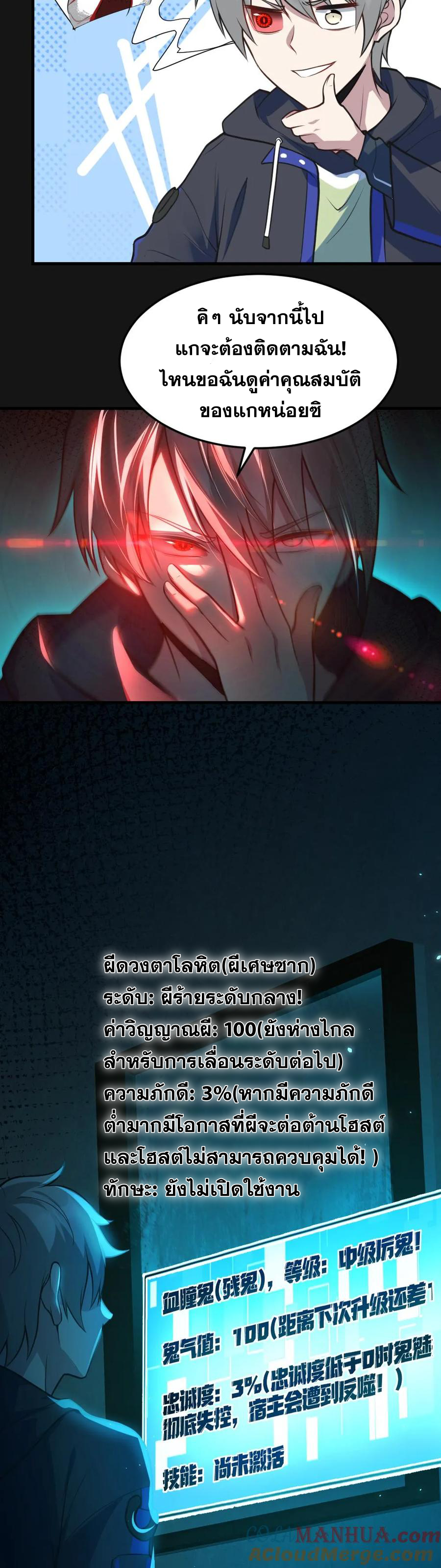 ในร่างของฉันมีผีเป็นพันล้านตัว ตอนที่ 5 หน้า 10