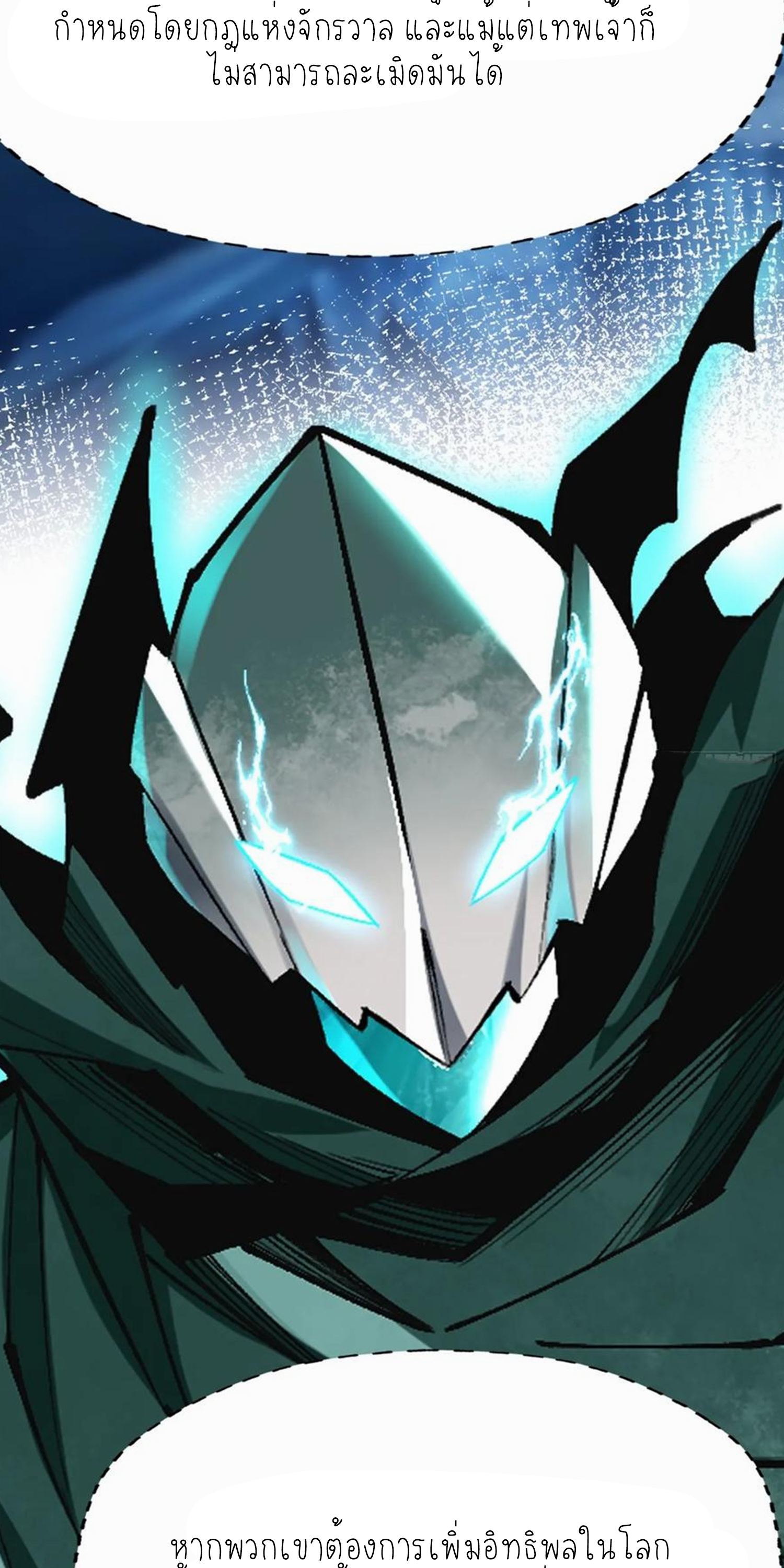 ไม่อยากเรียนทักษะ แห่งคำสาปเลย! ตอนที่ 86 หน้า 4