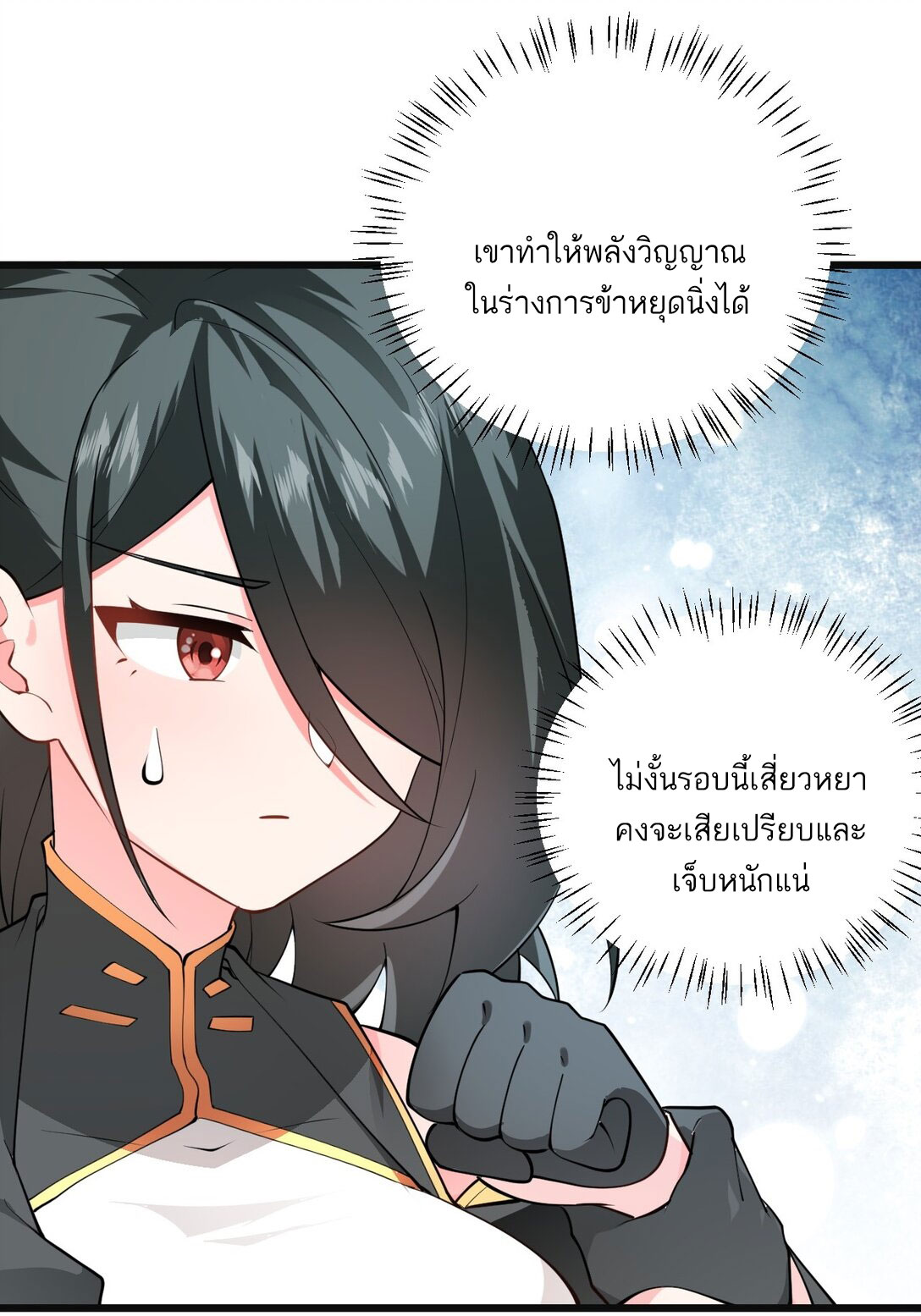 ด้วยโลกแห่งการฝึกตน เหล่าเซียนจึงอยู่ยงคงกระพันในใต้หล้า ตอนที่ 18 หน้า 43