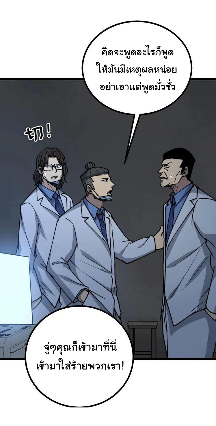 Bad Hand Witch Doctor สุดยอดพ่อมดหมอผี ตอนที่ 233 หน้า 28