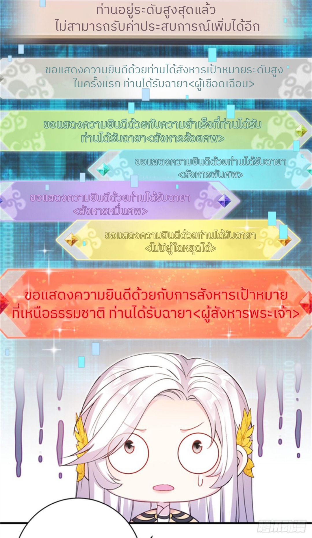 โฉมงามผู้มาพร้อมกับระบบ ตอนที่ 1 หน้า 23