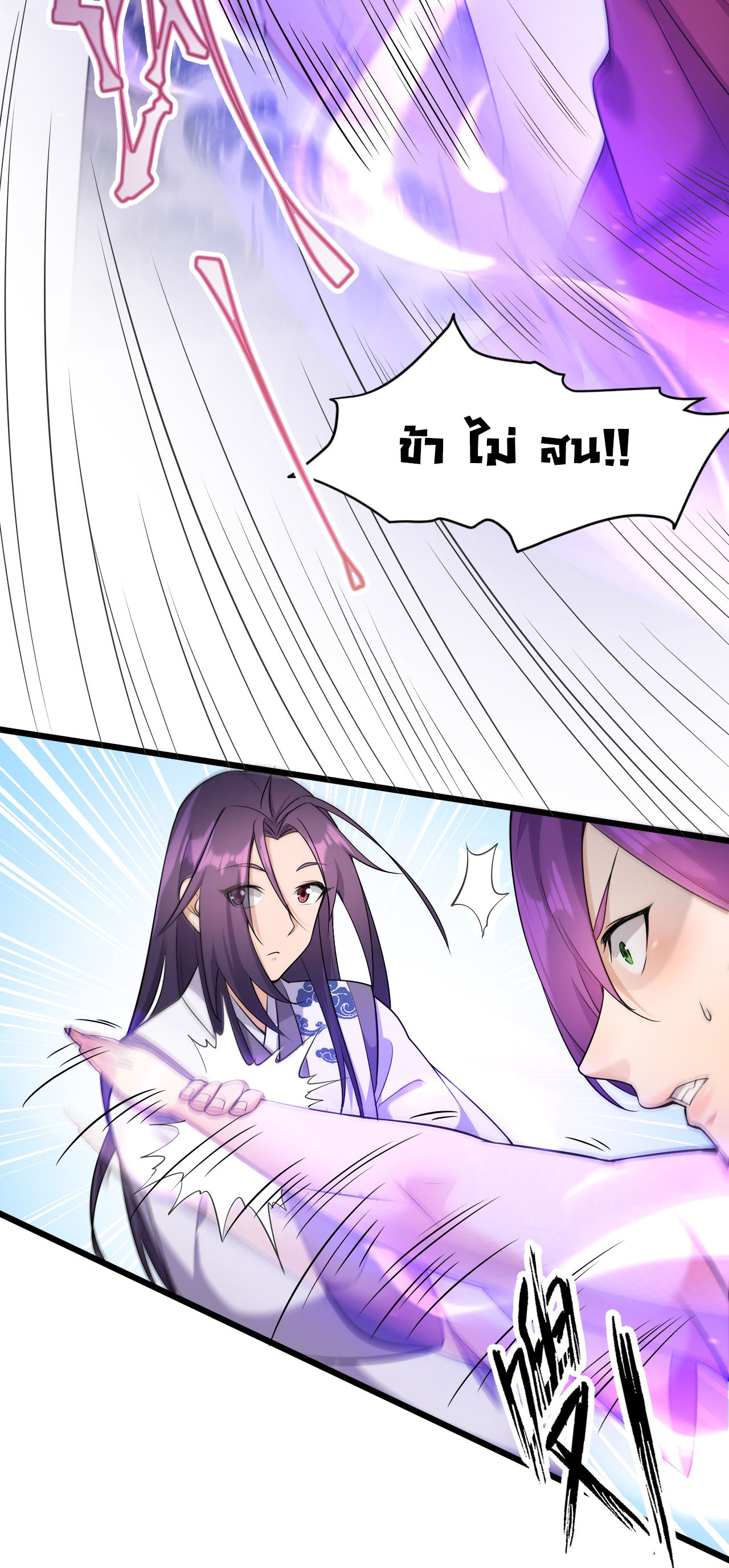 ข้าเพียงต้องการฝึกฝนศิษย์น้องหญิงก็เท่านั้น ตอนที่ 3 หน้า 14