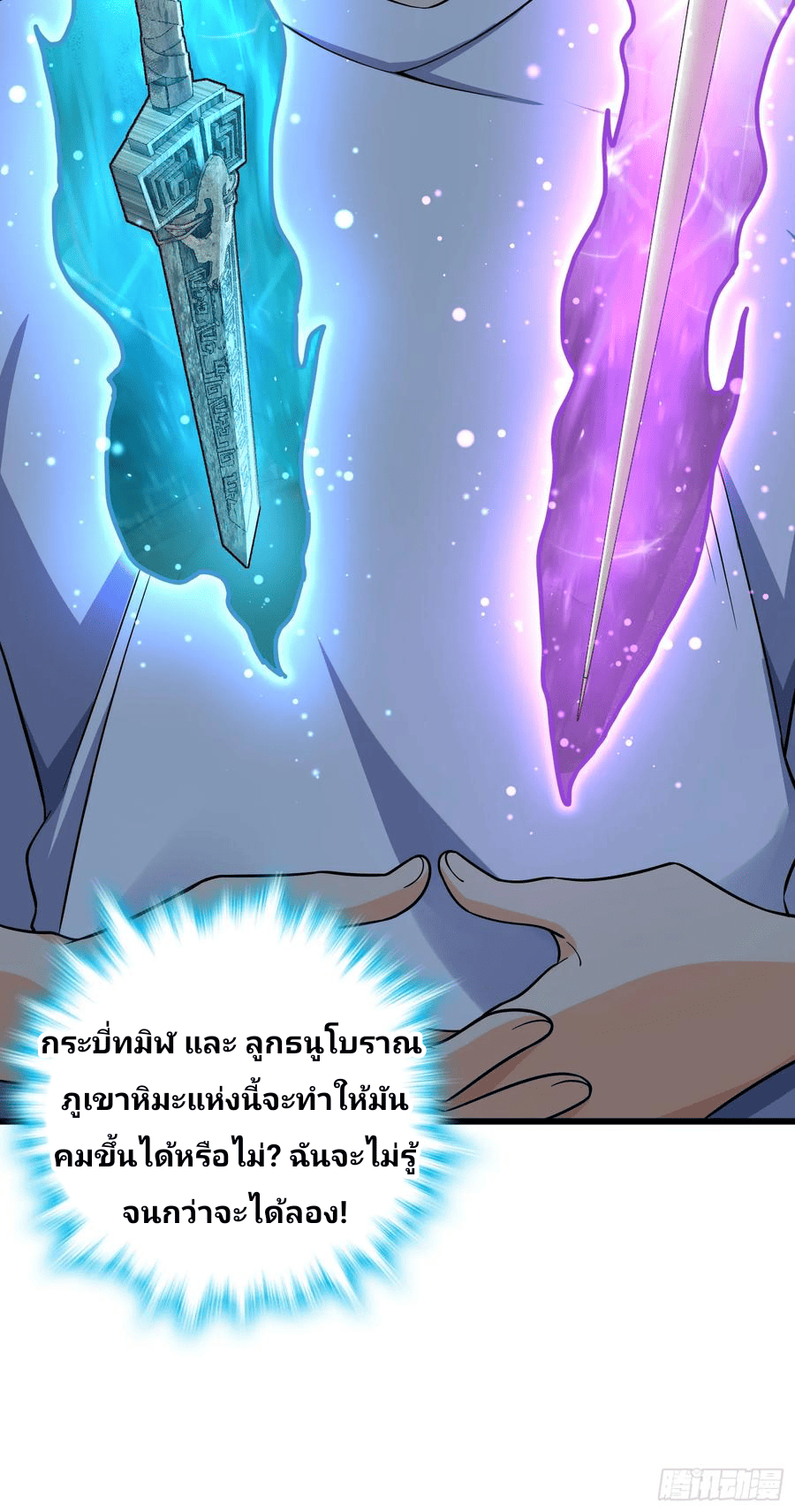 The new life of the Kuan King-ชีวิตใหม่ของราชาจอมกวน ตอนที่ 101 หน้า 55