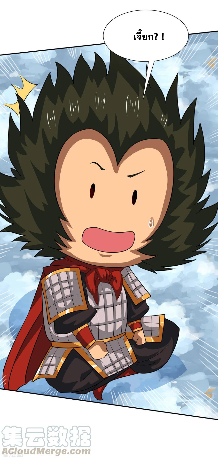 จักรพรรดิสวรรค์จุติ ตอนที่ 63 หน้า 9