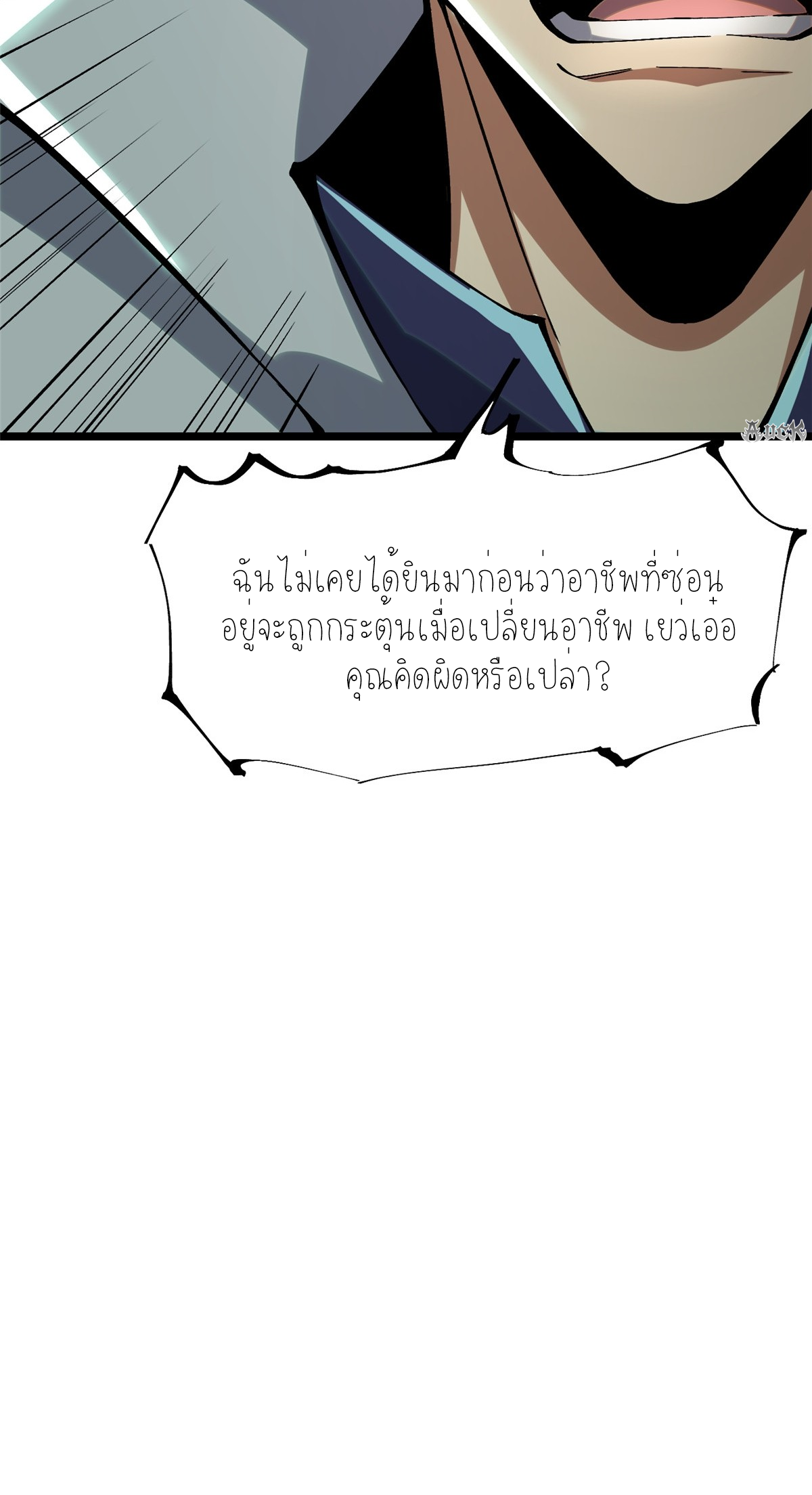 ไม่อยากเรียนทักษะ แห่งคำสาปเลย! ตอนที่ 13 หน้า 2