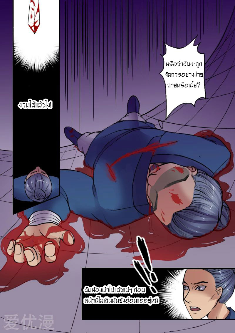 Martial Master  ปรมาจารย์การต่อสู้ ตอนที่ 7 หน้า 2