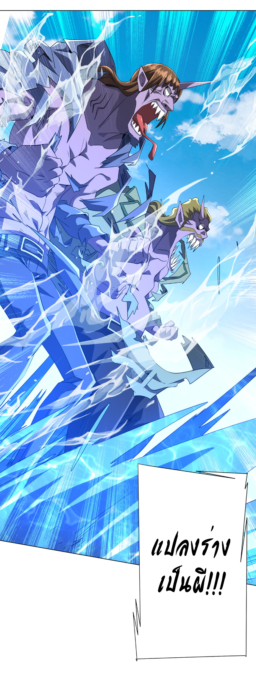 Start with trillions of coins ตอนที่ 168 หน้า 44