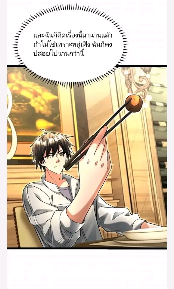 ฉันมีเซฟเฮาว์ในวันโลกาวินาศ ตอนที่ 117 หน้า 23
