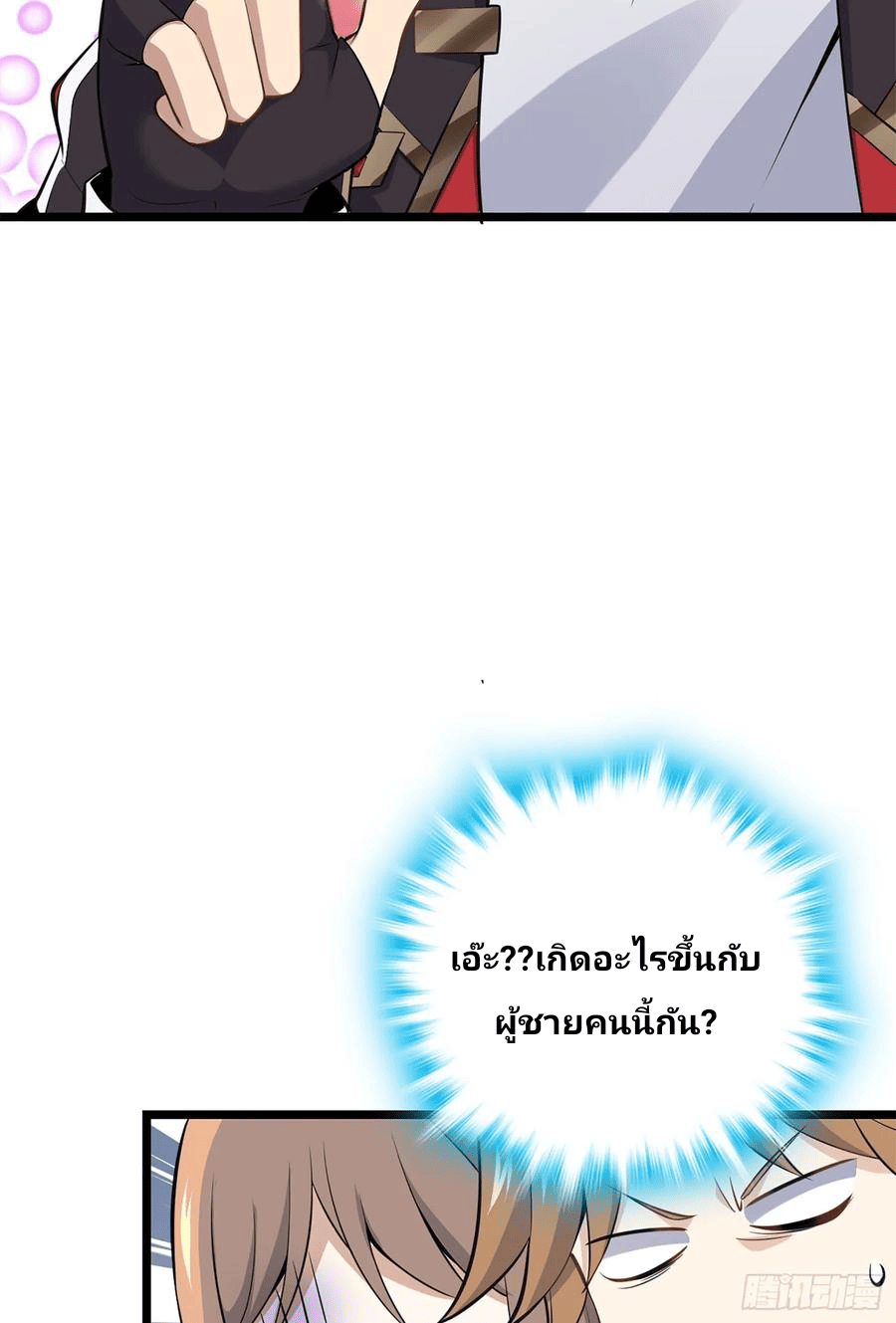 The new life of the Kuan King-ชีวิตใหม่ของราชาจอมกวน ตอนที่ 61 หน้า 12