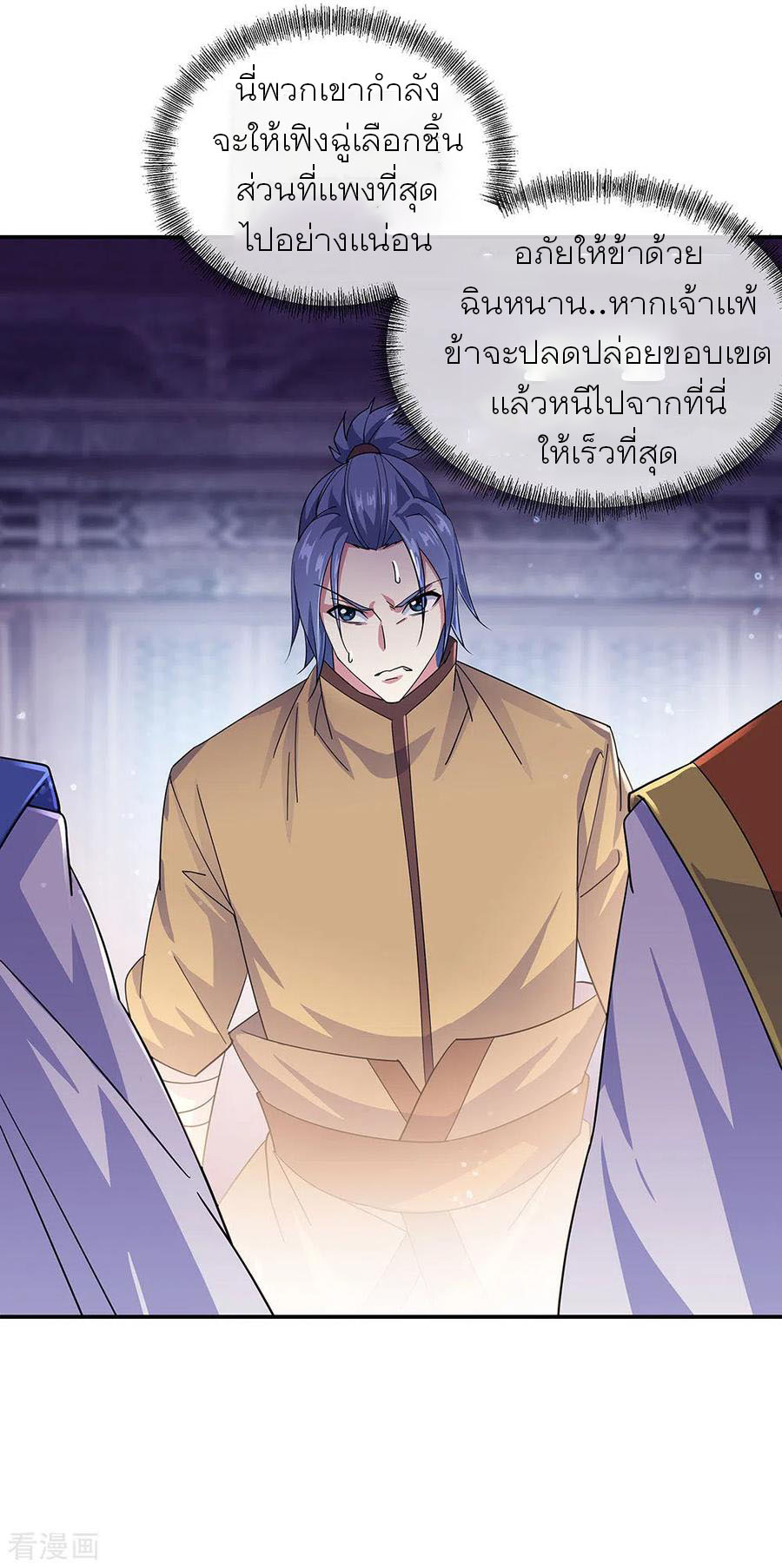 peerless battle spirit ตอนที่ 257 หน้า 22