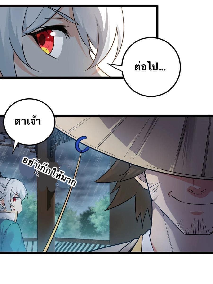 มหาบุรุษ ในตำนาน ตำนานที่หลับใหล (ศิษย์เบิ้มๆ) ตอนที่ 20 หน้า 29