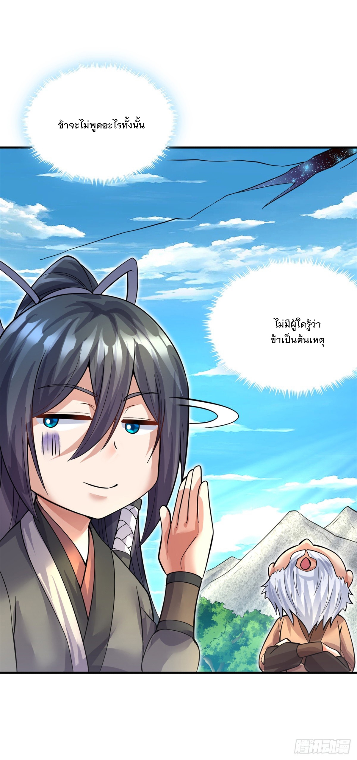 ด้วยเขตแดนกระบี่ ข้าสามารถเป็นเซียนกระบี่ได้ ตอนที่ 35 หน้า 9