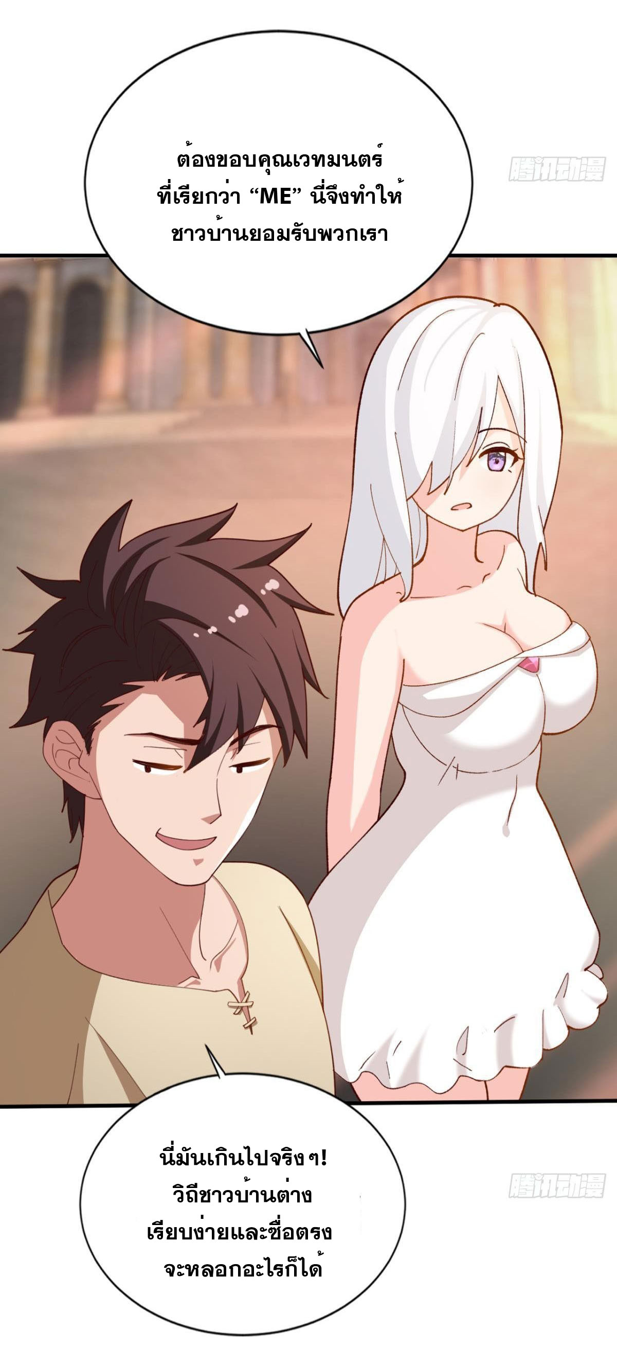 แก้วิกฤตแห่งสวรรค์ ตอนที่ 25 หน้า 30