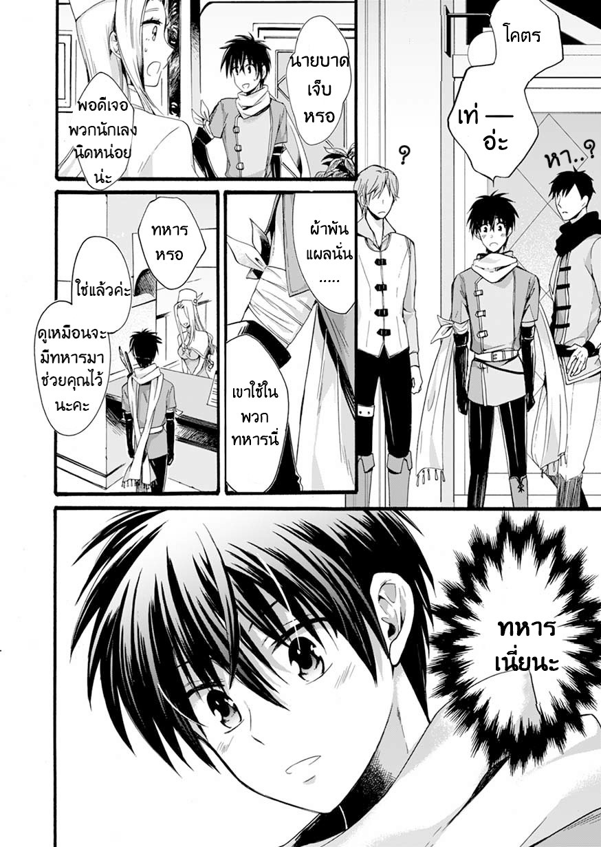 ISEKAI NO SENSHI TOSHITE KUNI NI MANEKARETA KEDO ตอนที่ 1 หน้า 41