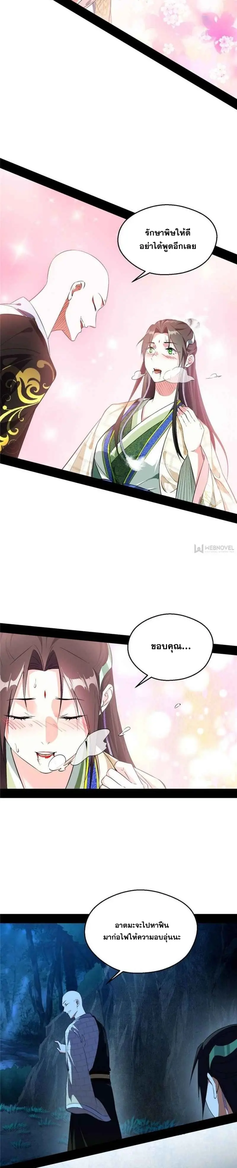 I'm an Evil God ข้าคือจักรพรรดิปีศาจ ตอนที่ 135 หน้า 9