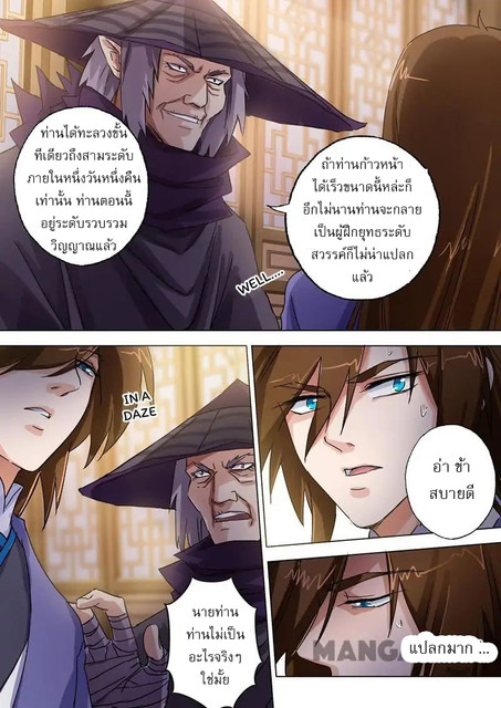 ดาบวิญญาณราชัน spirit sword sovereign ตอนที่ 101 หน้า 6