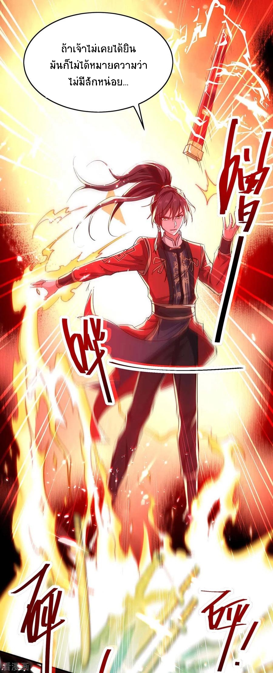 การกลับมาของจักพรรดิ์ ตอนที่ 180 หน้า 14