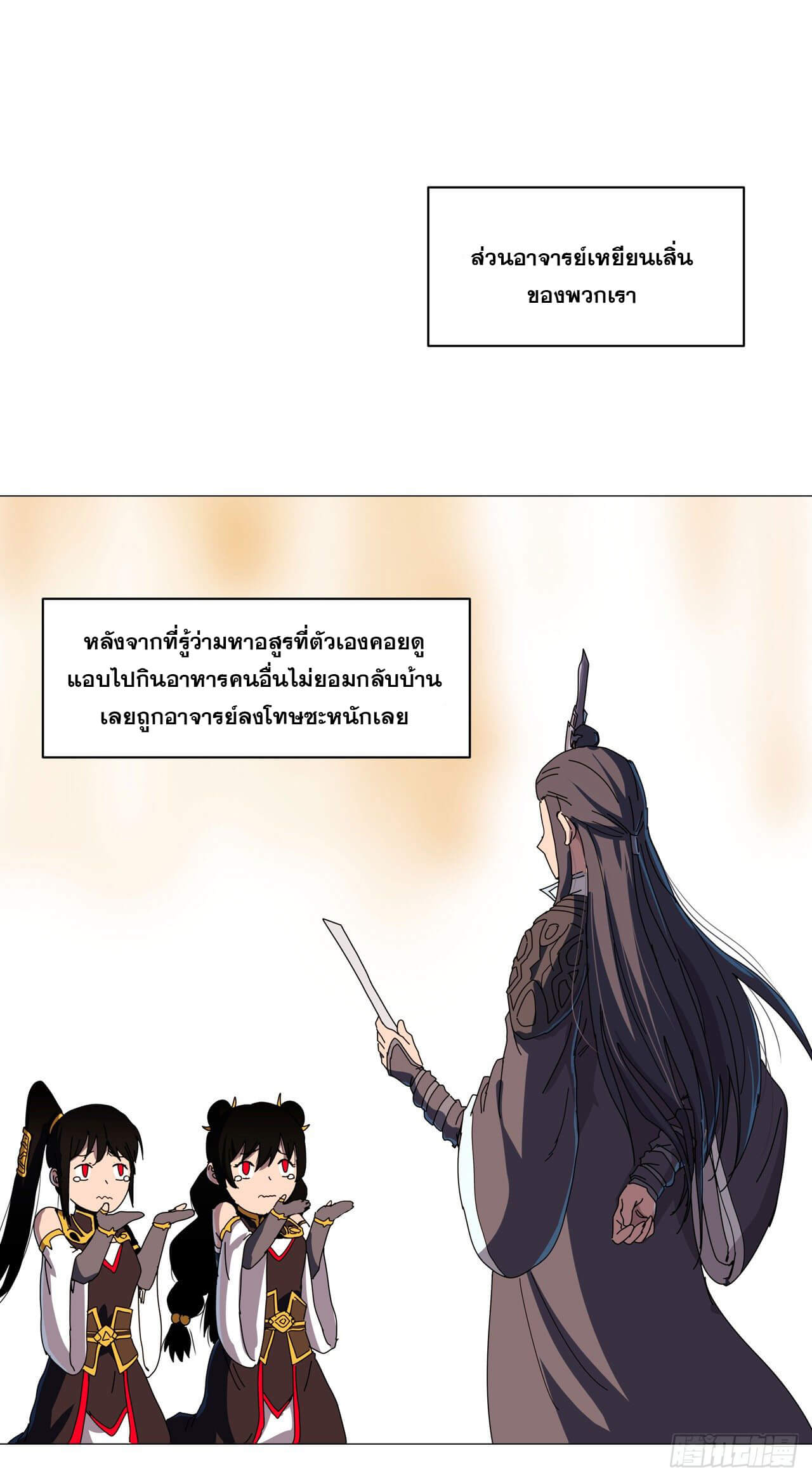 Cultivator vs Superhero (ทันจีน) ตอนที่ 124 หน้า 24