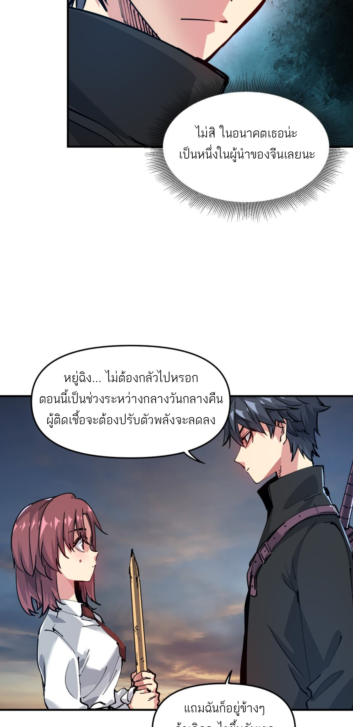 The Evolution ย้อนเวลากลับมาเพื่อกู้โลก ตอนที่ 10 หน้า 16