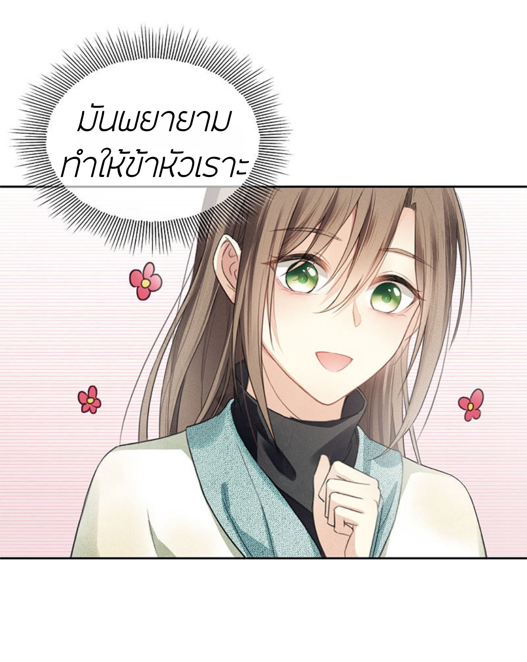 ลำนำรักเทพสวรรค์ ตอนที่ 10 หน้า 5