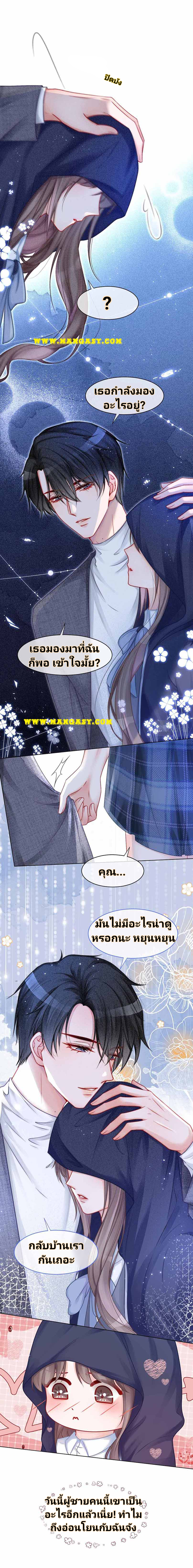 My Brothers Dote On Me ตอนที่ 20 หน้า 7