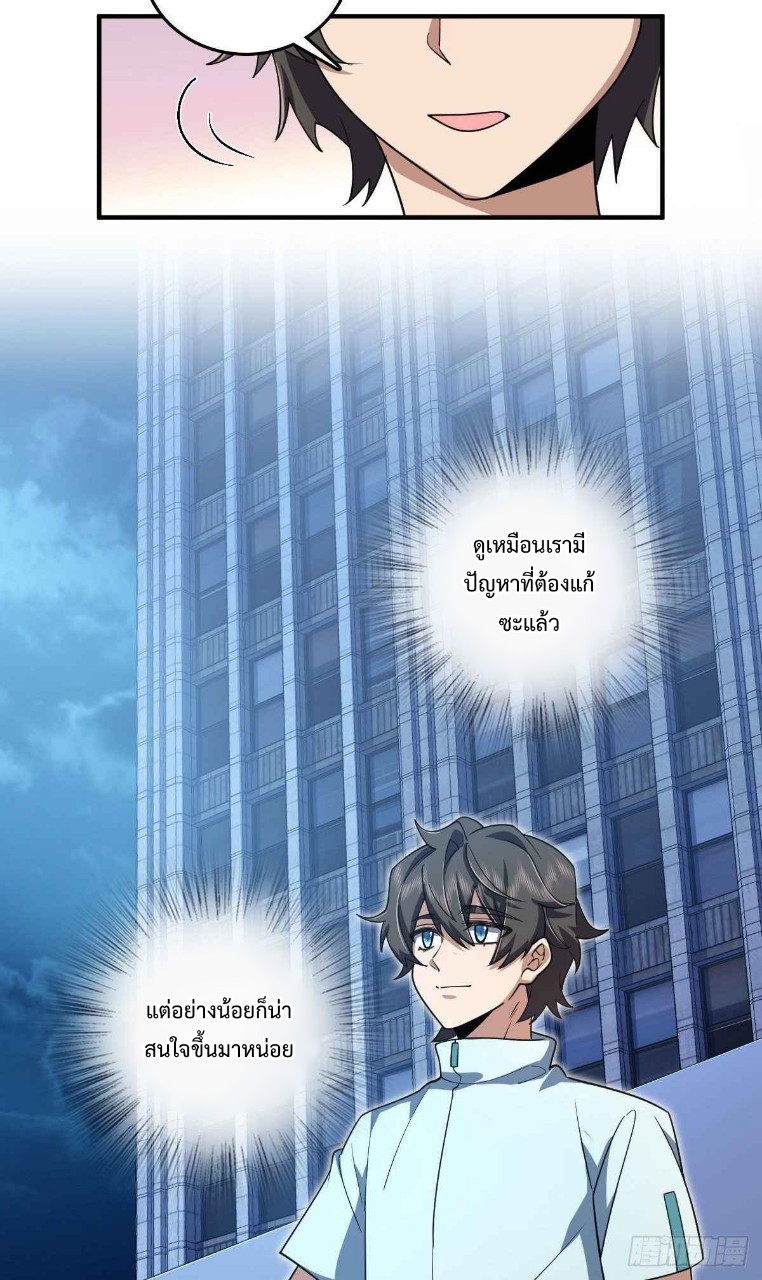 ภรรยาผมเป็นผู้ฝึกตนเมื่อพันปีก่อน ตอนที่ 14 หน้า 10