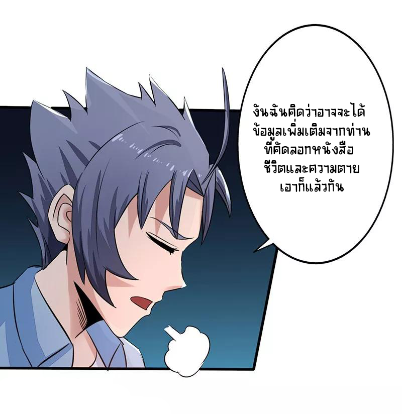 Abrí las puertas de el infierno ข้าเปิดแดนยมโลก ตอนที่ 43 หน้า 12