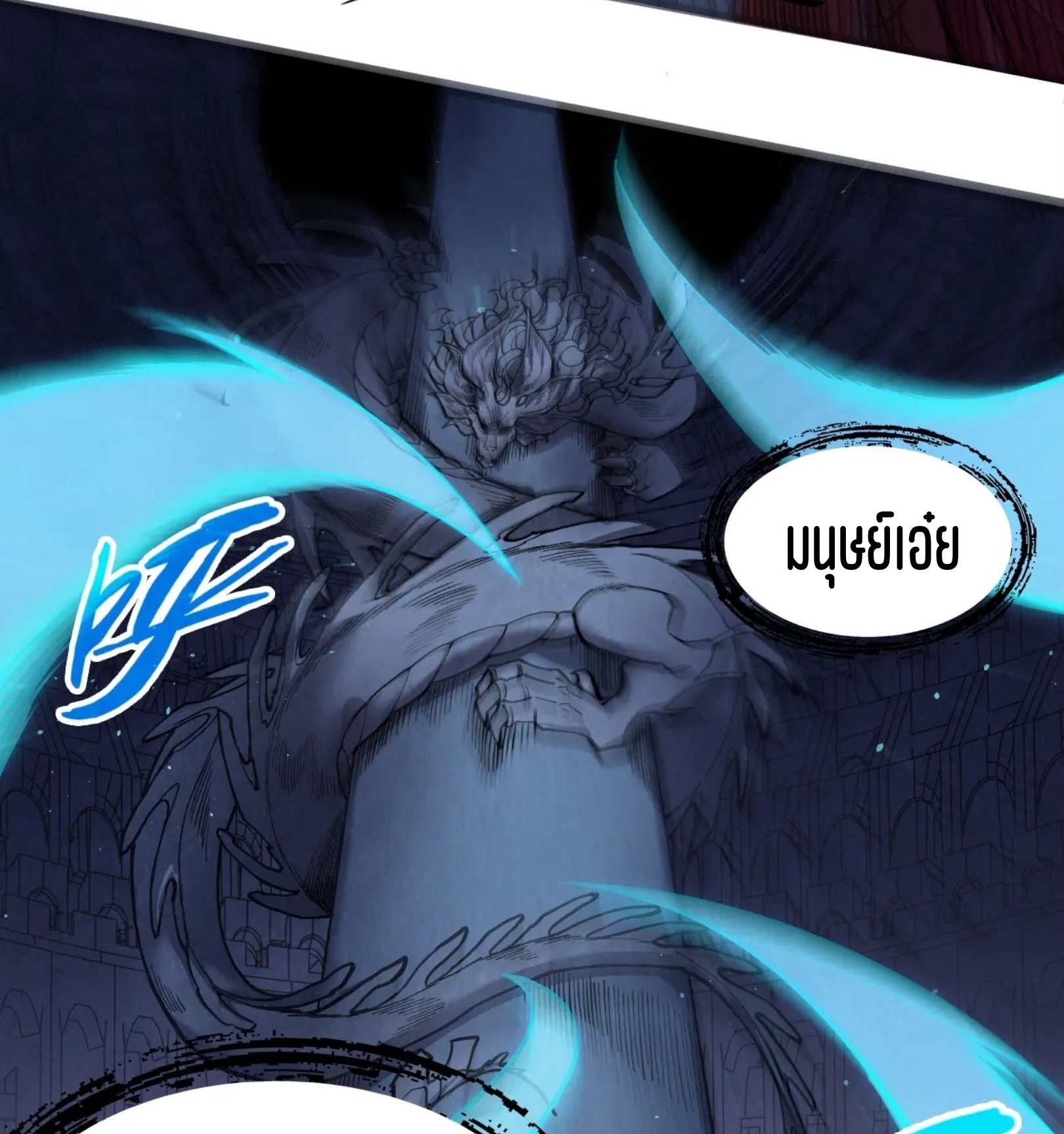 มหาเทพนิรันดร์กาล ตอนที่ 173 หน้า 6