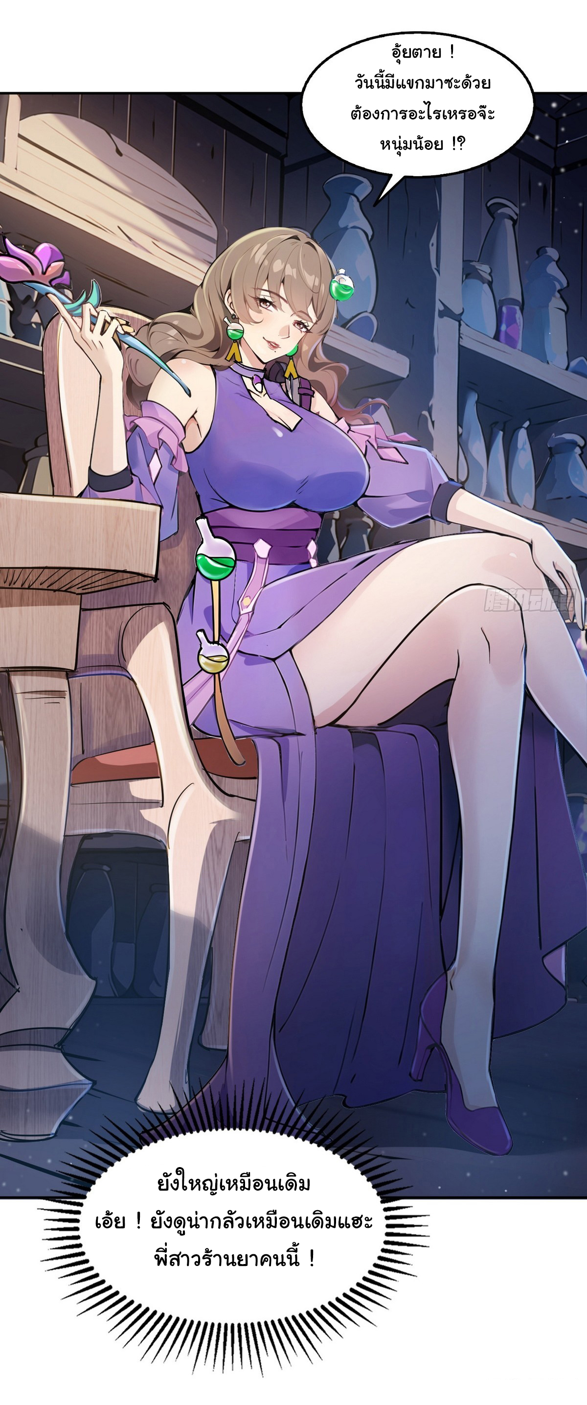 ย้อนเวลากลับมาเป็นจอมเวทย์แห่งความตาย ตอนที่ 3 หน้า 18