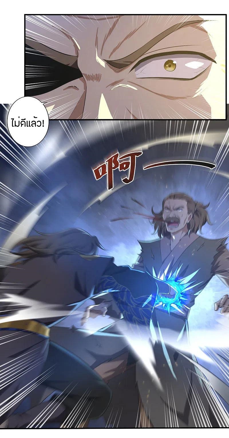 One Sword Reigns Supreme ตอนที่ 132 หน้า 21