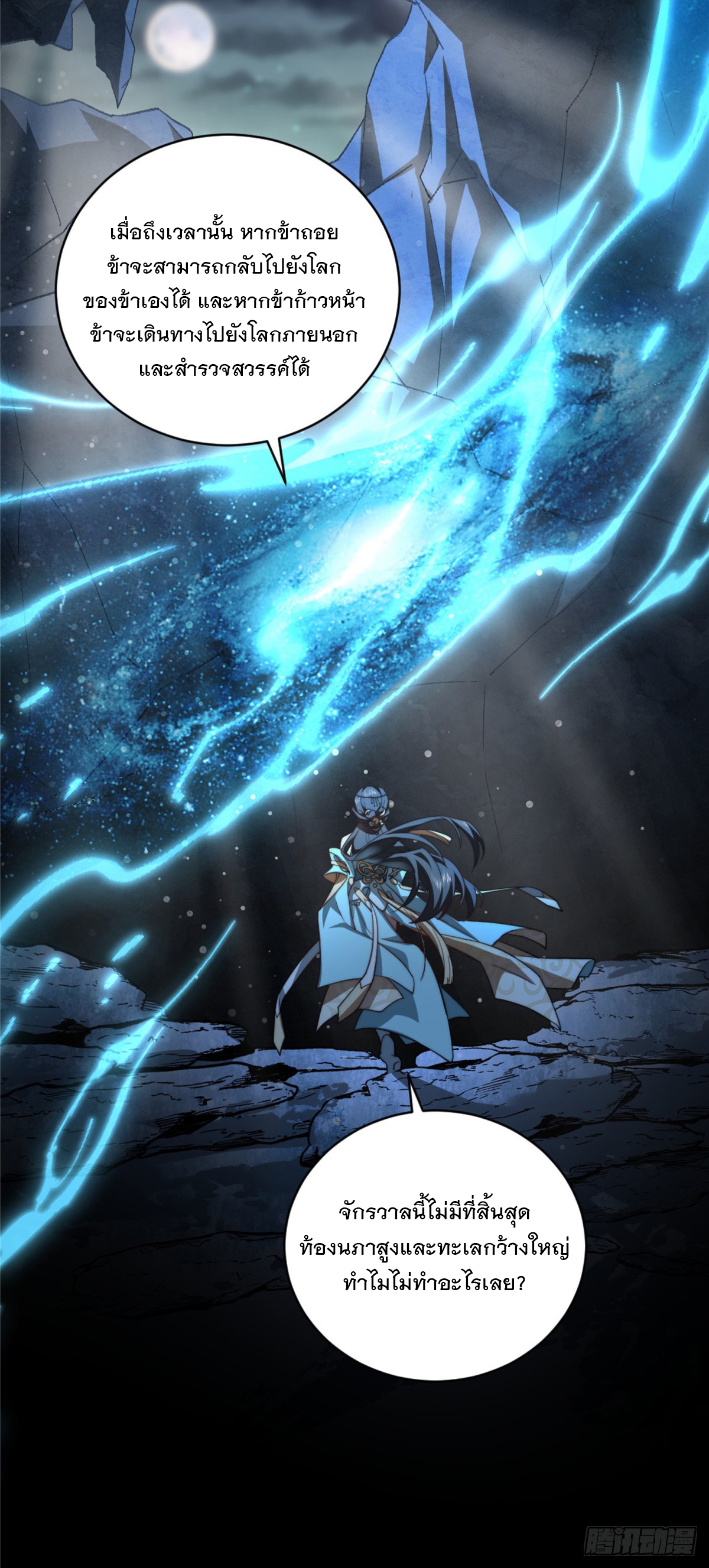 จะทำยังไงดีถ้านางเอกหนีออกมาจากนิยายของฉัน ตอนที่ 4 หน้า 27