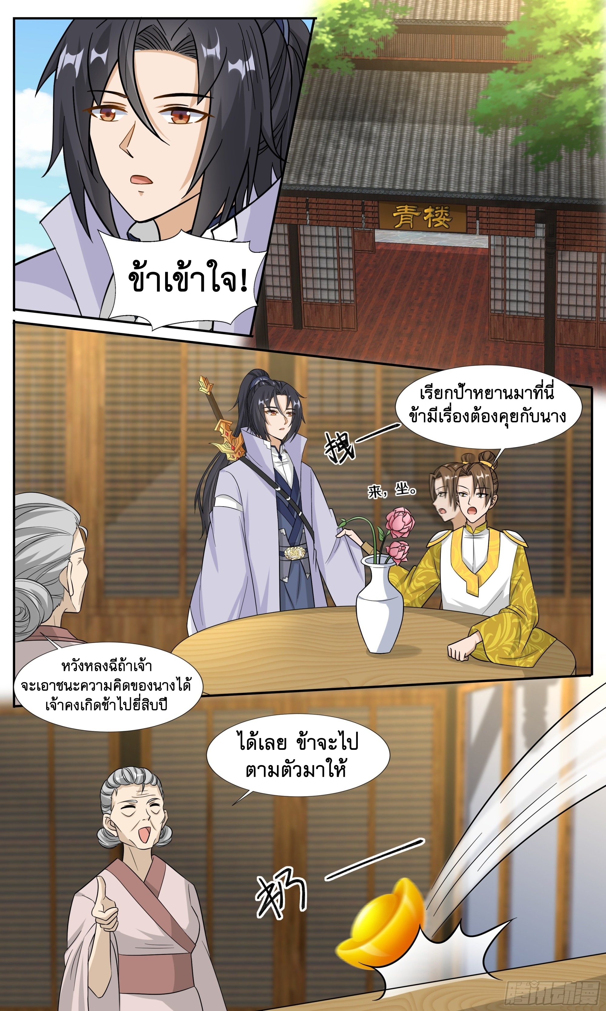 ข้าไม่ได้อยากเป็นเทพแห่งดาบ ตอนที่ 104 หน้า 7