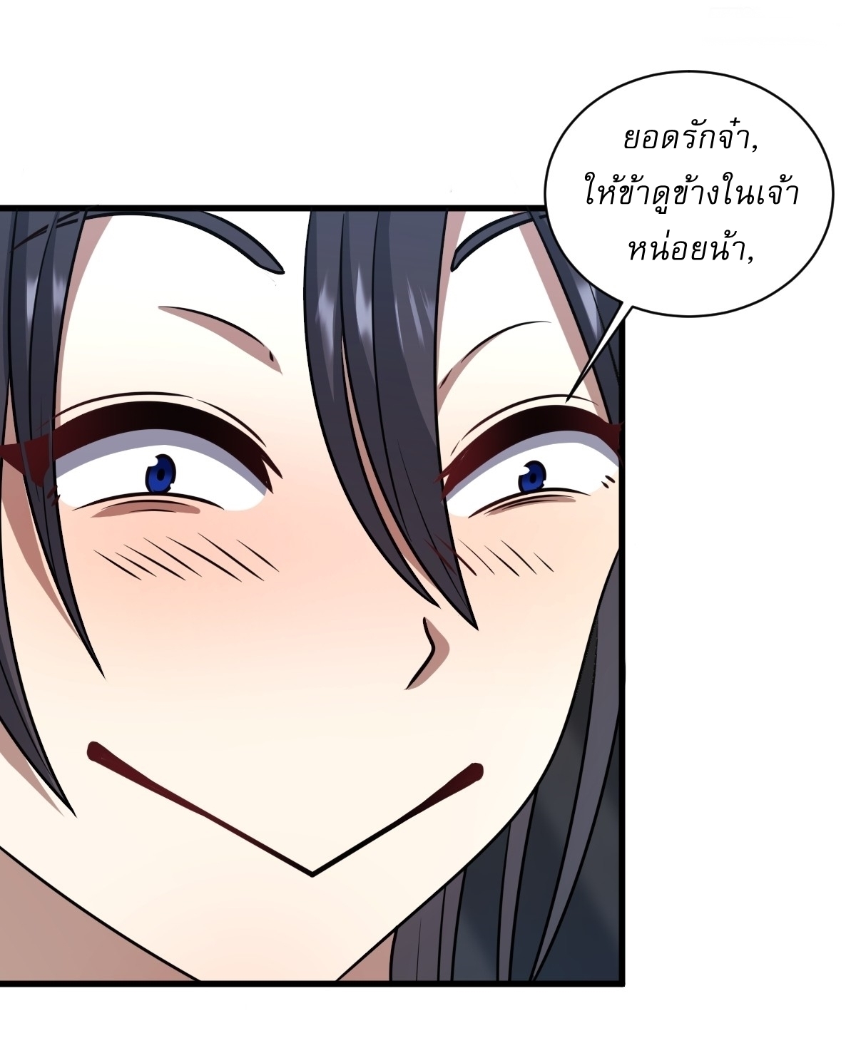 เก็บตัวร้อยปี จากนี้พี่ขอเทพ! INVINCIBLE AFTER A HUNDRED YEARS OF SECLUSION ตอนที่ 79 หน้า 32