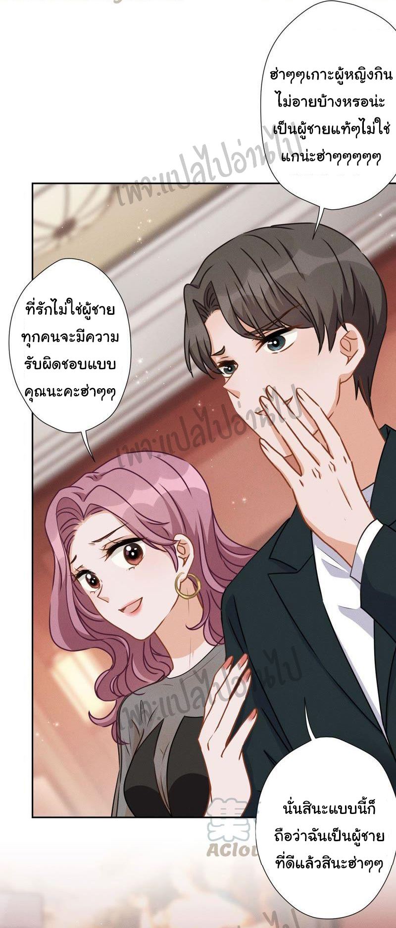 Lu Feng is the best son-in-law สุดยอดลูกเขย "ลู่เฟิง" ตอนที่ 12 หน้า 25