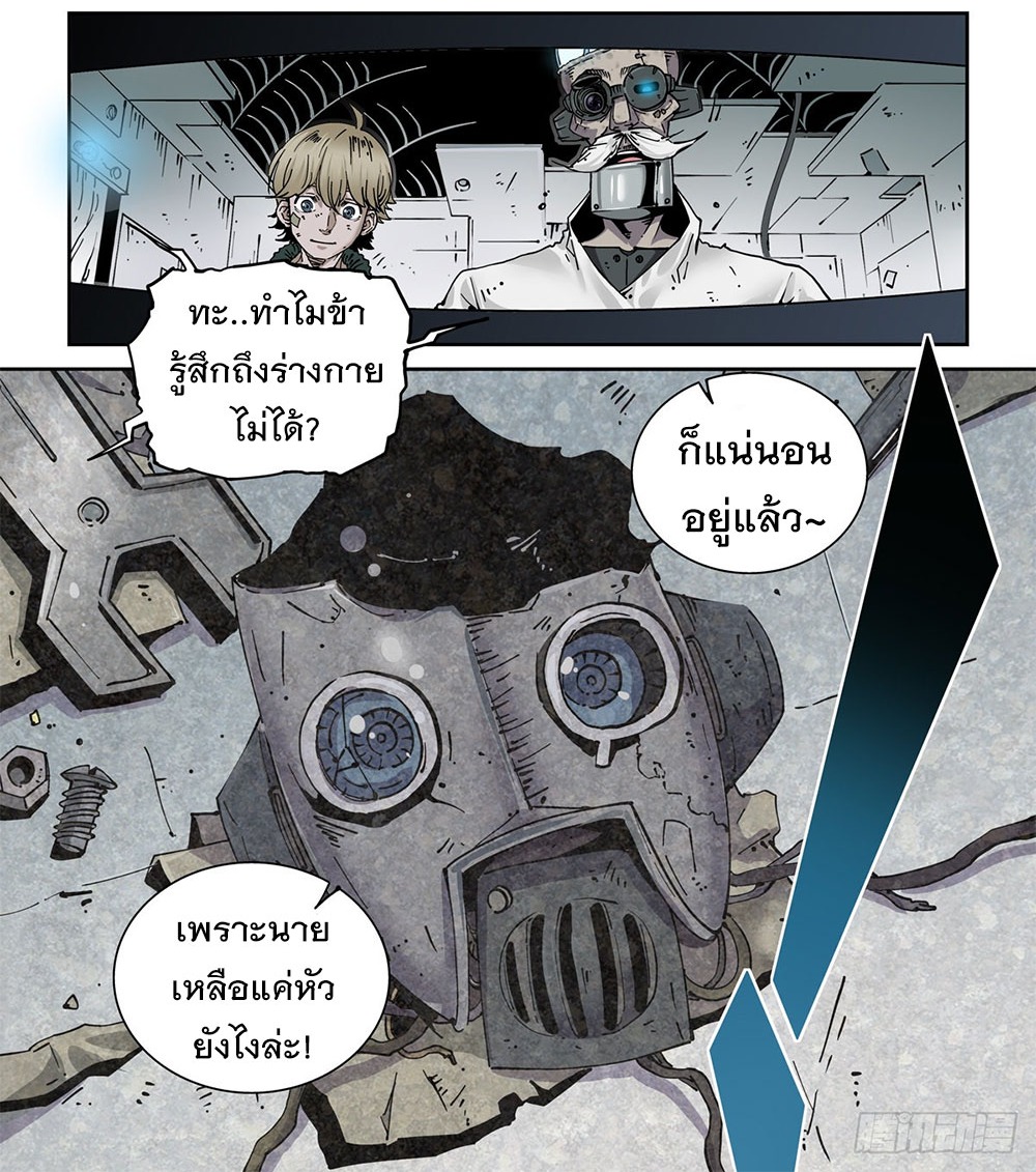 Legend of Cyber Heroes | ตำนานยุทธจักรไซเบอร์ ตอนที่ 1 หน้า 25