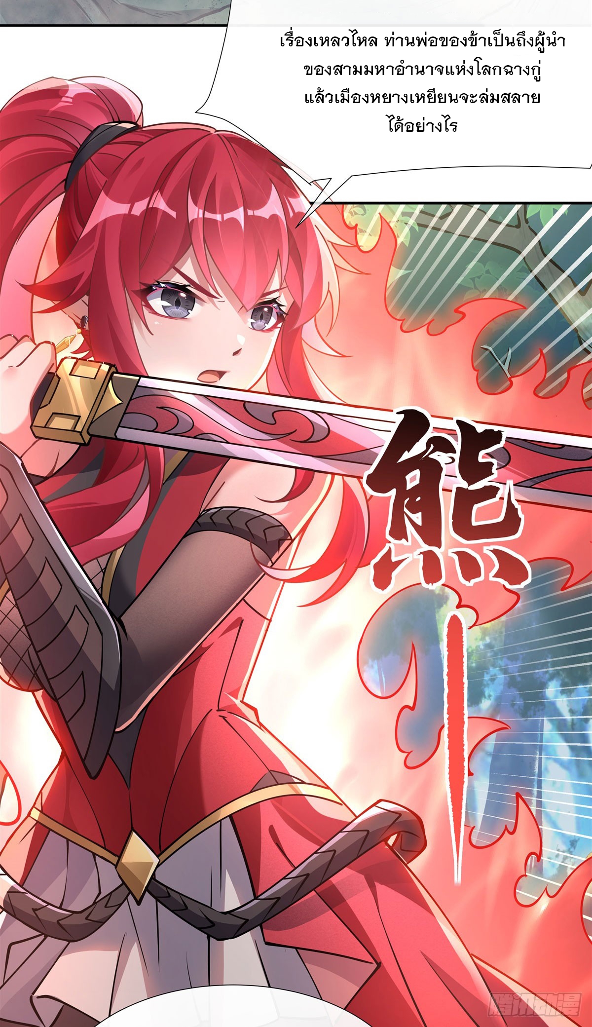 ศิษย์ของข้าล้วนมีอนาคตที่ยิ่งใหญ่ (ชนจีน) ตอนที่ 149 หน้า 4