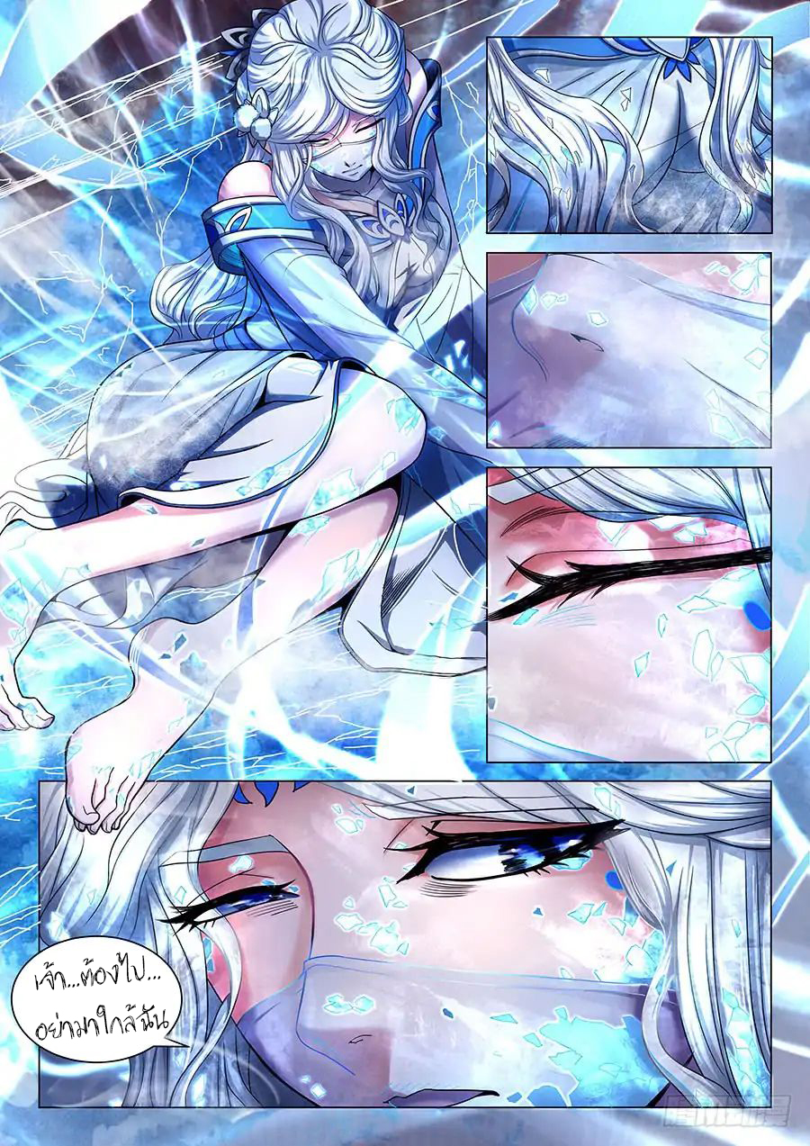 God of Martial Arts ตอนที่ 70 หน้า 8