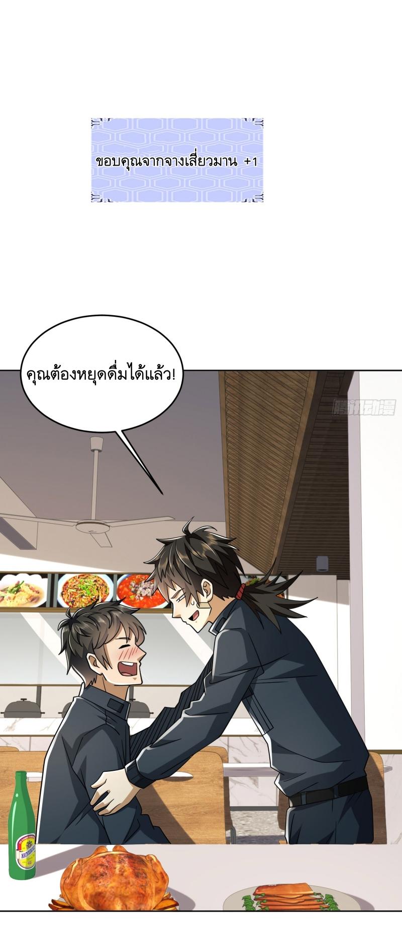 THE FIRST ORDER ตอนที่ 210 หน้า 20