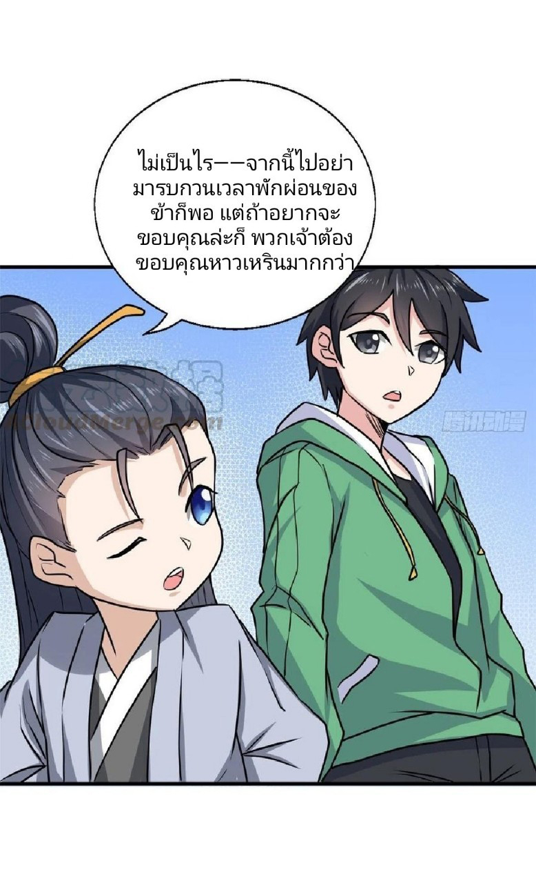 อยู่ดีดีผมก็เป็นลูกเขยราชามังกร ตอนที่ 65 หน้า 23