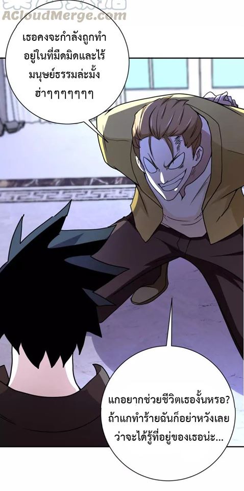 Apocalyptic Super System ตอนที่ 64 หน้า 28