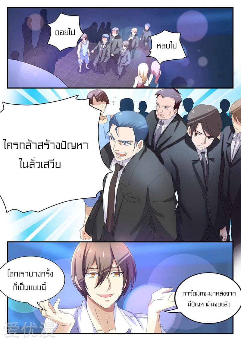 Special Agent Dragon Soul ตอนที่ 18 หน้า 6