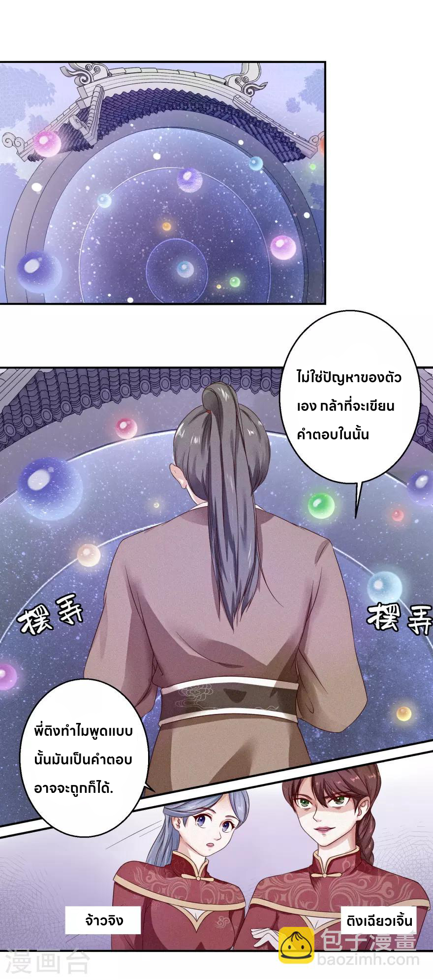 Nine-Yang Emperor ตอนที่ 3 หน้า 3