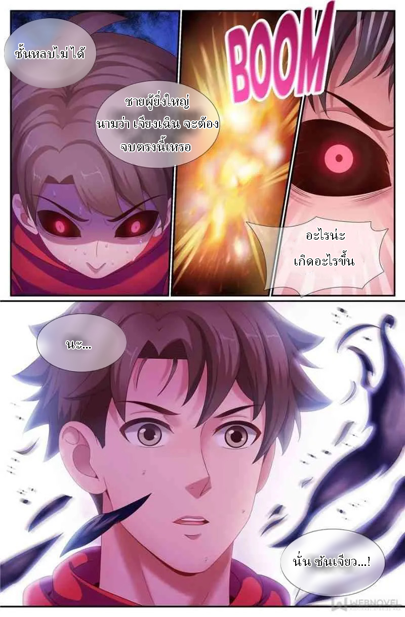 เจียงเฉิน ตอนที่ 129 หน้า 5