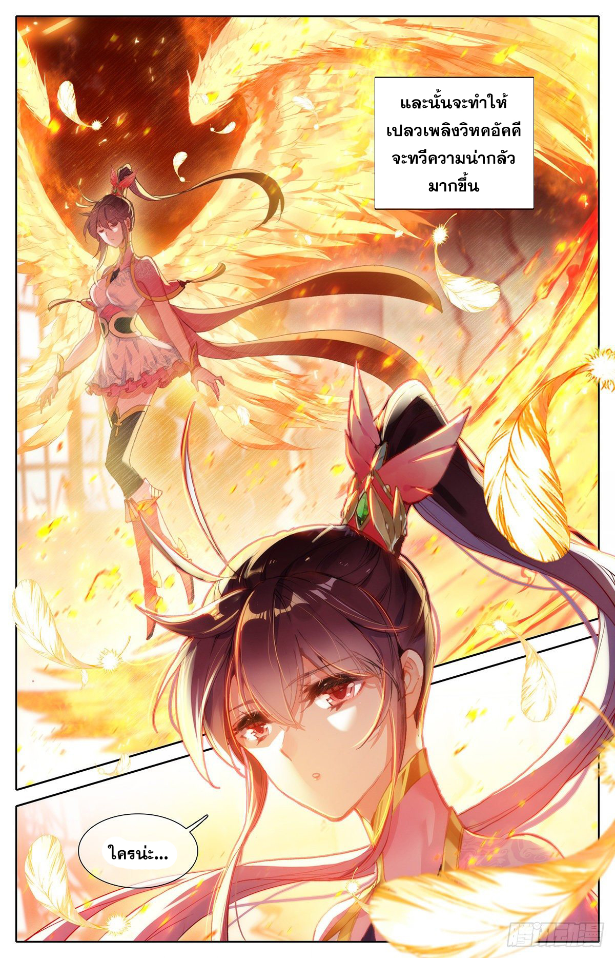 Azure Legacy (ทันจีน) ตอนที่ 81 หน้า 3