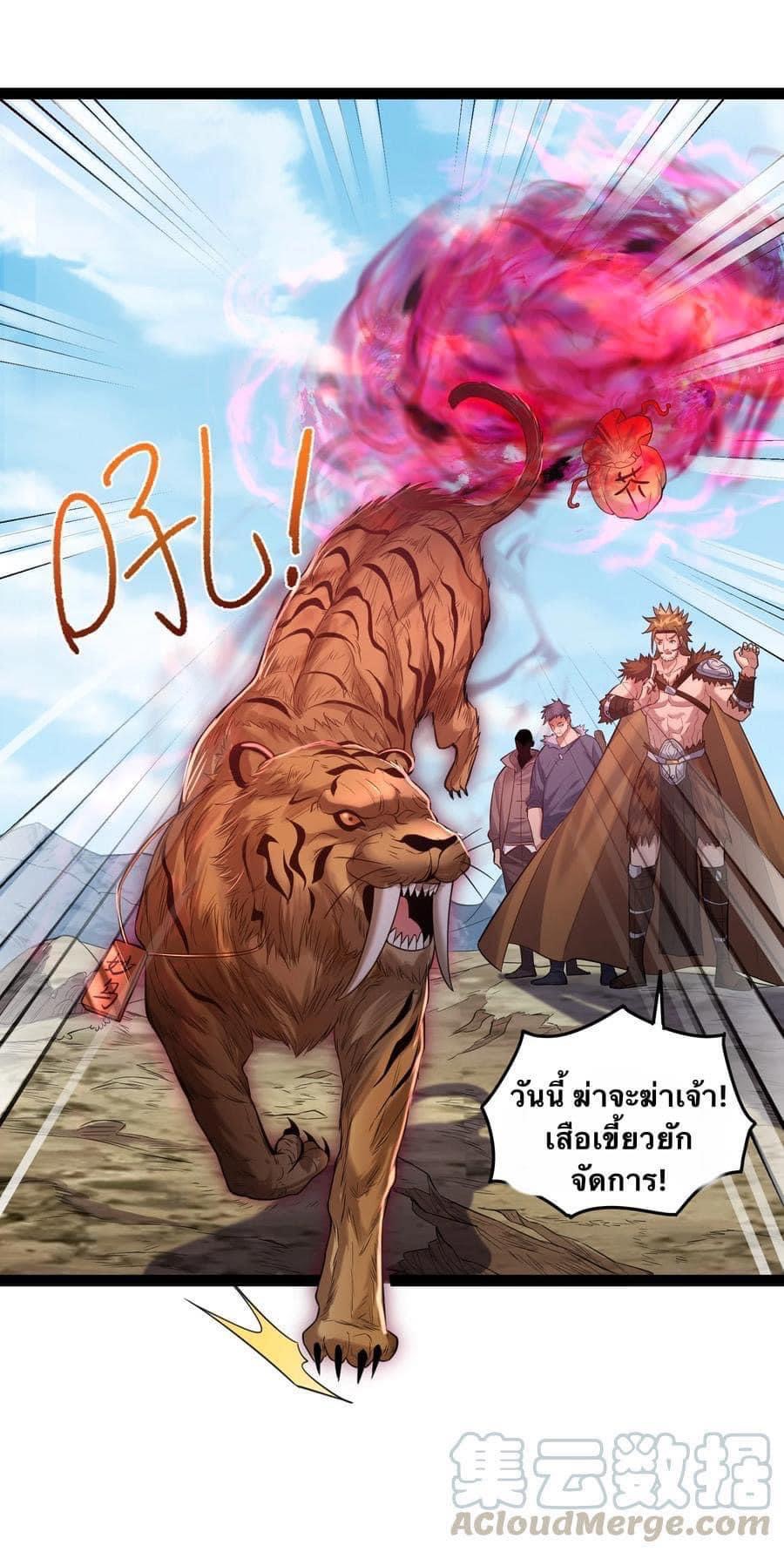 เทพวายร้ายกลับชาติมาเกิดใหม่ ตอนที่ 21 หน้า 18