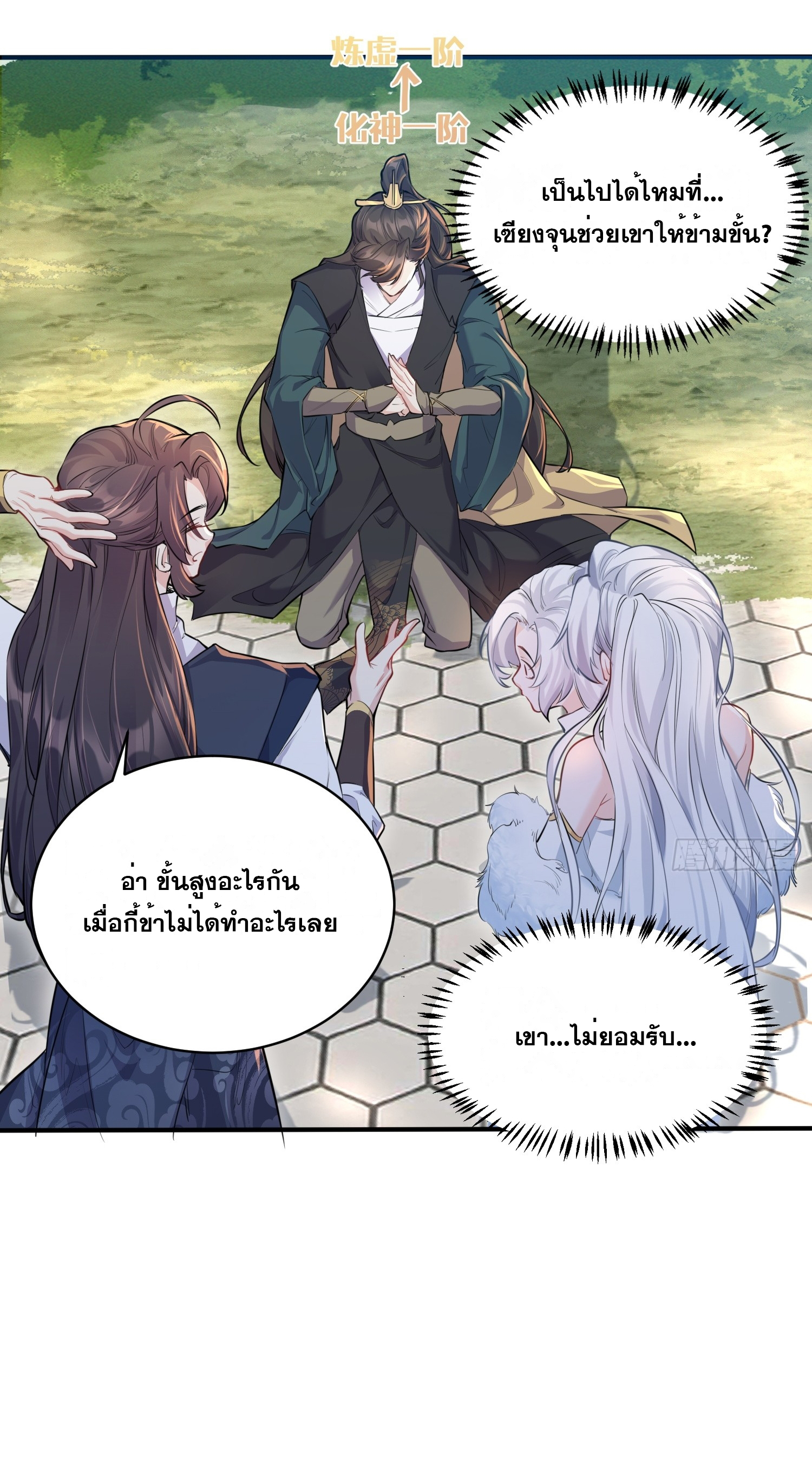 I am invincible ตอนที่ 2 หน้า 23